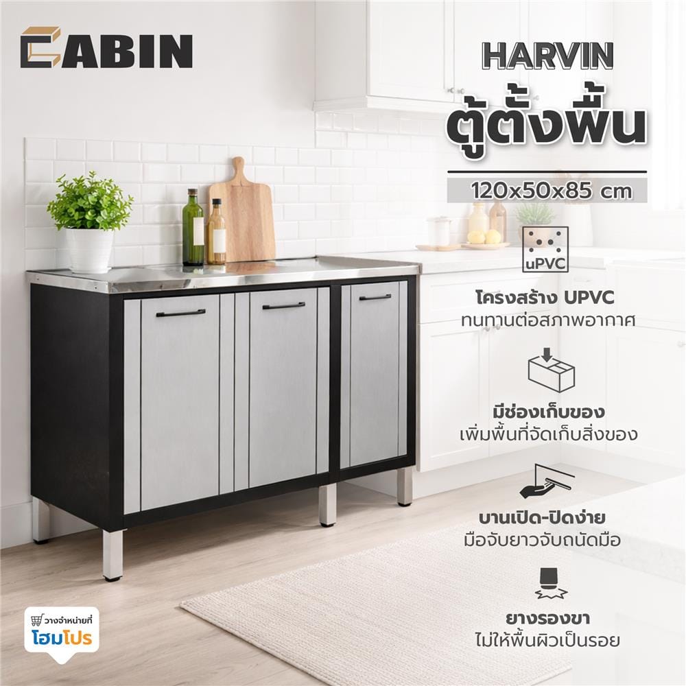 ตู้ตั้งพื้น ท็อปเรียบ CABIN HARVIN 120x85x50 ซม. สีเทา