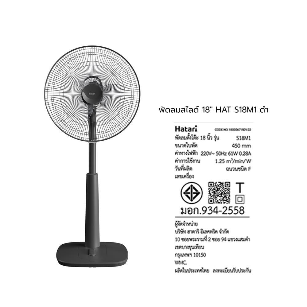 พัดลมสไลด์ 18 นิ้ว HATARI S18M1 สีดำ