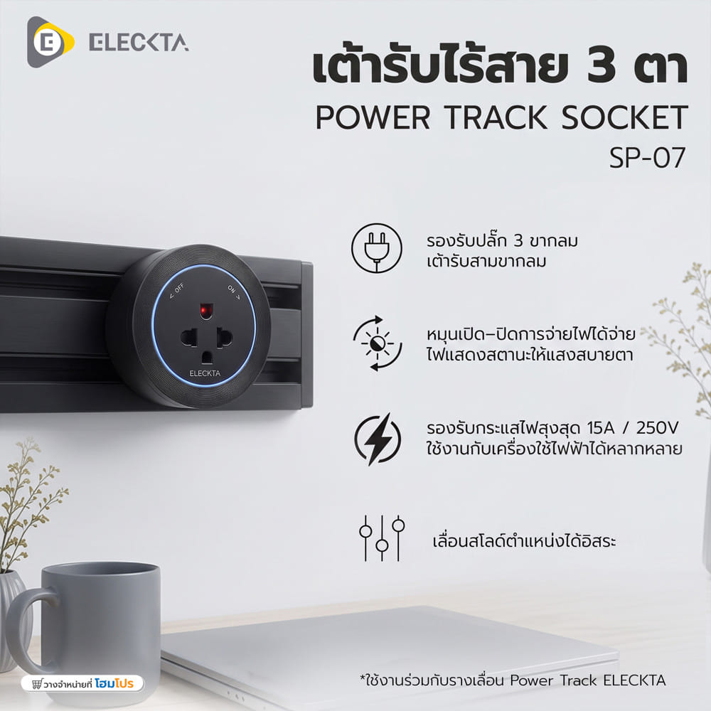 เต้ารับไร้สาย 3 ตา ELECKTA SP-07 สีดำ