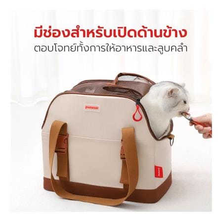 กระเป๋าสัตว์เลี้ยง PETSTAR PSRB0059 สีน้ำตาล_4