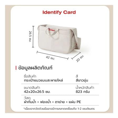 กระเป๋าสัตว์เลี้ยง PETSTAR PSRB0065 สีขาว_7