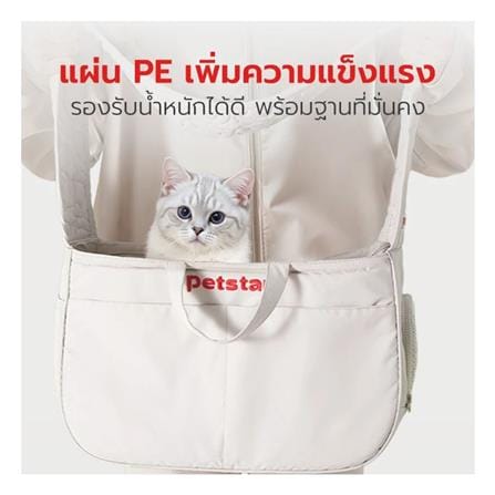 กระเป๋าสัตว์เลี้ยง PETSTAR PSRB0065 สีขาว_3