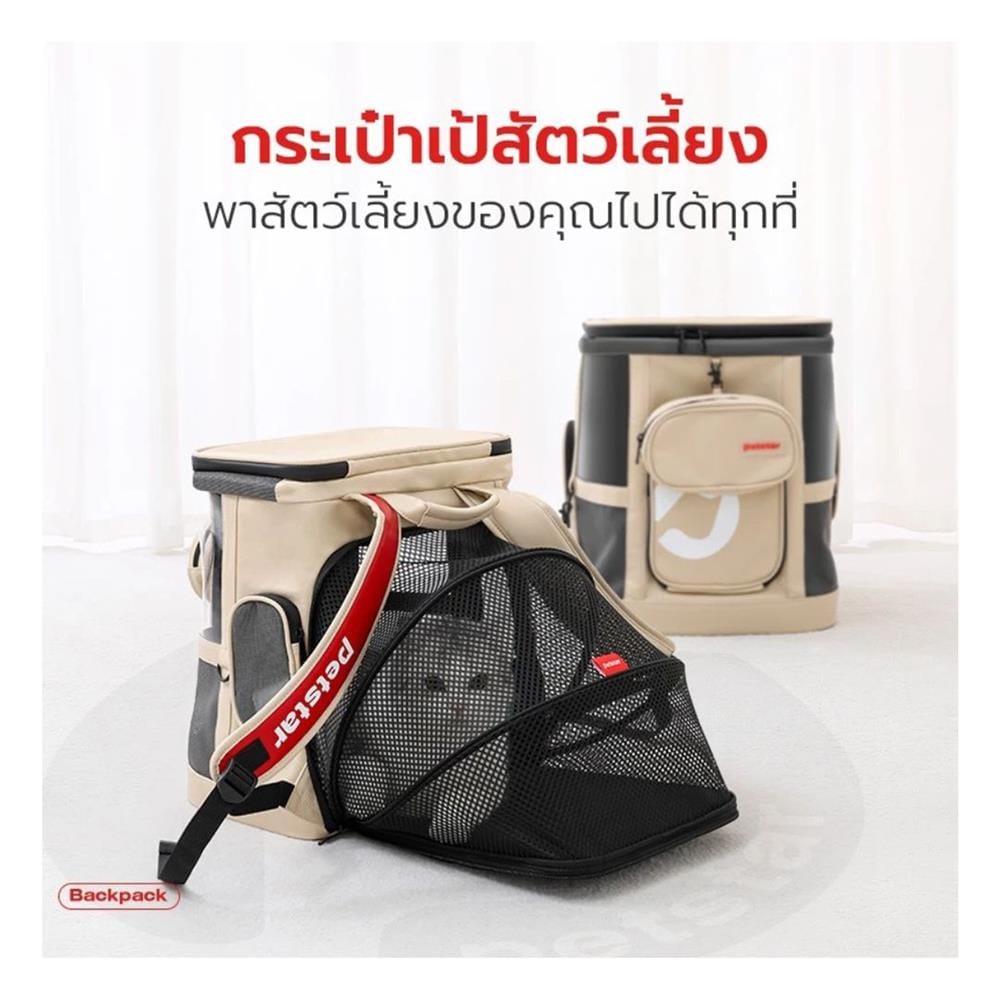 กระเป๋าสัตว์เลี้ยง PETSTAR PSRB0058 สีน้ำตาล