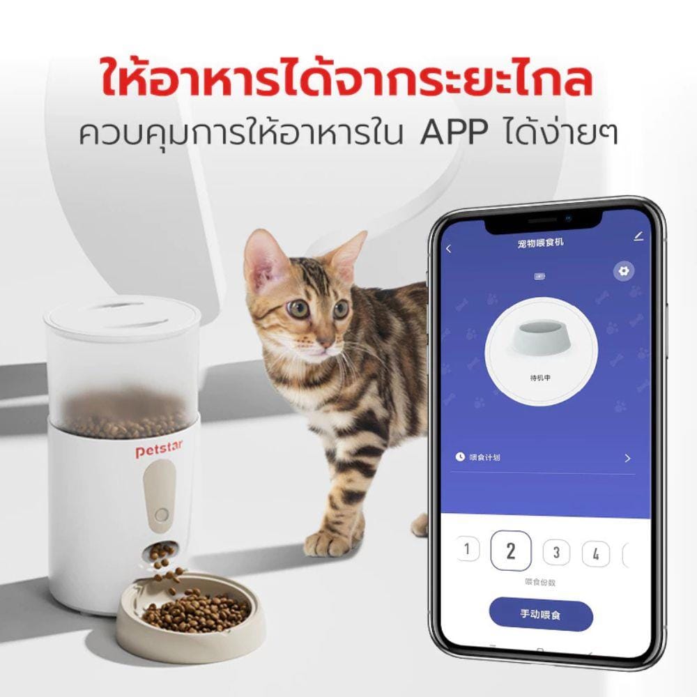 เครื่องให้อาหารสัตว์เลี้ยง PETSTAR SRQ0171