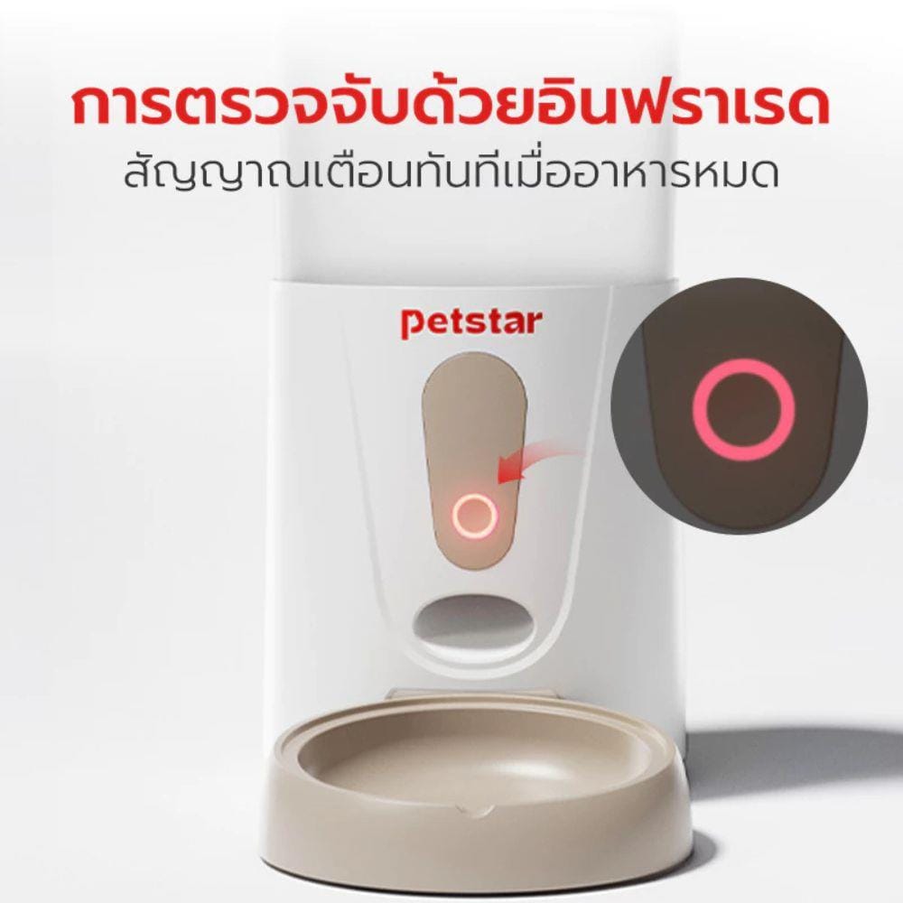 เครื่องให้อาหารสัตว์เลี้ยง PETSTAR SRQ0171