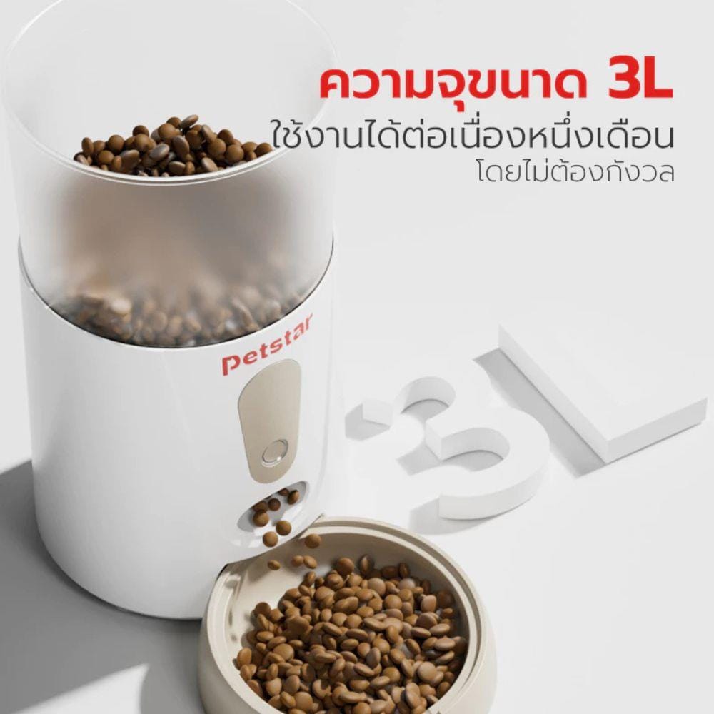 เครื่องให้อาหารสัตว์เลี้ยง PETSTAR SRQ0171