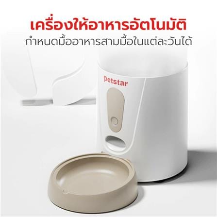 เครื่องให้อาหารสัตว์เลี้ยง PETSTAR SRQ0171_1