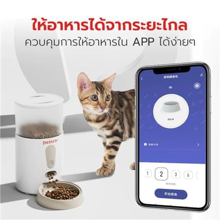 เครื่องให้อาหารสัตว์เลี้ยง PETSTAR SRQ0171_2