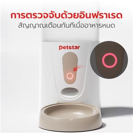 เครื่องให้อาหารสัตว์เลี้ยง PETSTAR SRQ0171_4