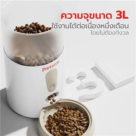 เครื่องให้อาหารสัตว์เลี้ยง PETSTAR SRQ0171_5