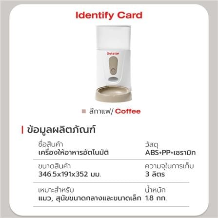 เครื่องให้อาหารสัตว์เลี้ยง PETSTAR SRQ0171_6