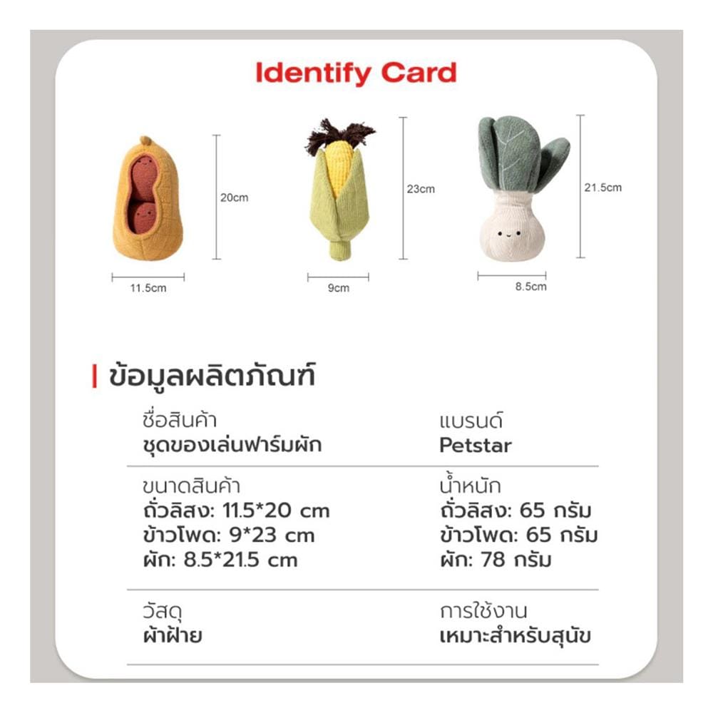 ของเล่นสุนัข PETSTAR PSTR0452 (ชุด 3 ชิ้น)