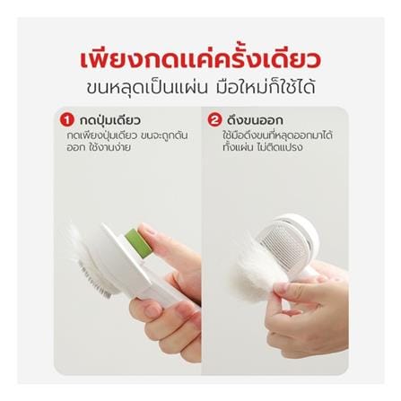 หวีแปรงขนสัตว์เลี้ยง PETSTAR SBY0193 สีขาว_5