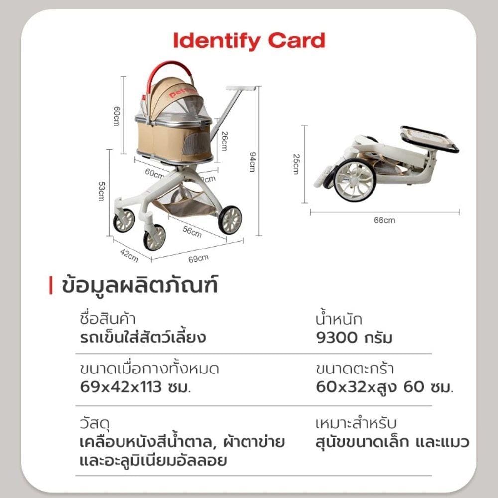 รถเข็นสัตว์เลี้ยง PETSTAR PSRB0069 สีน้ำตาล