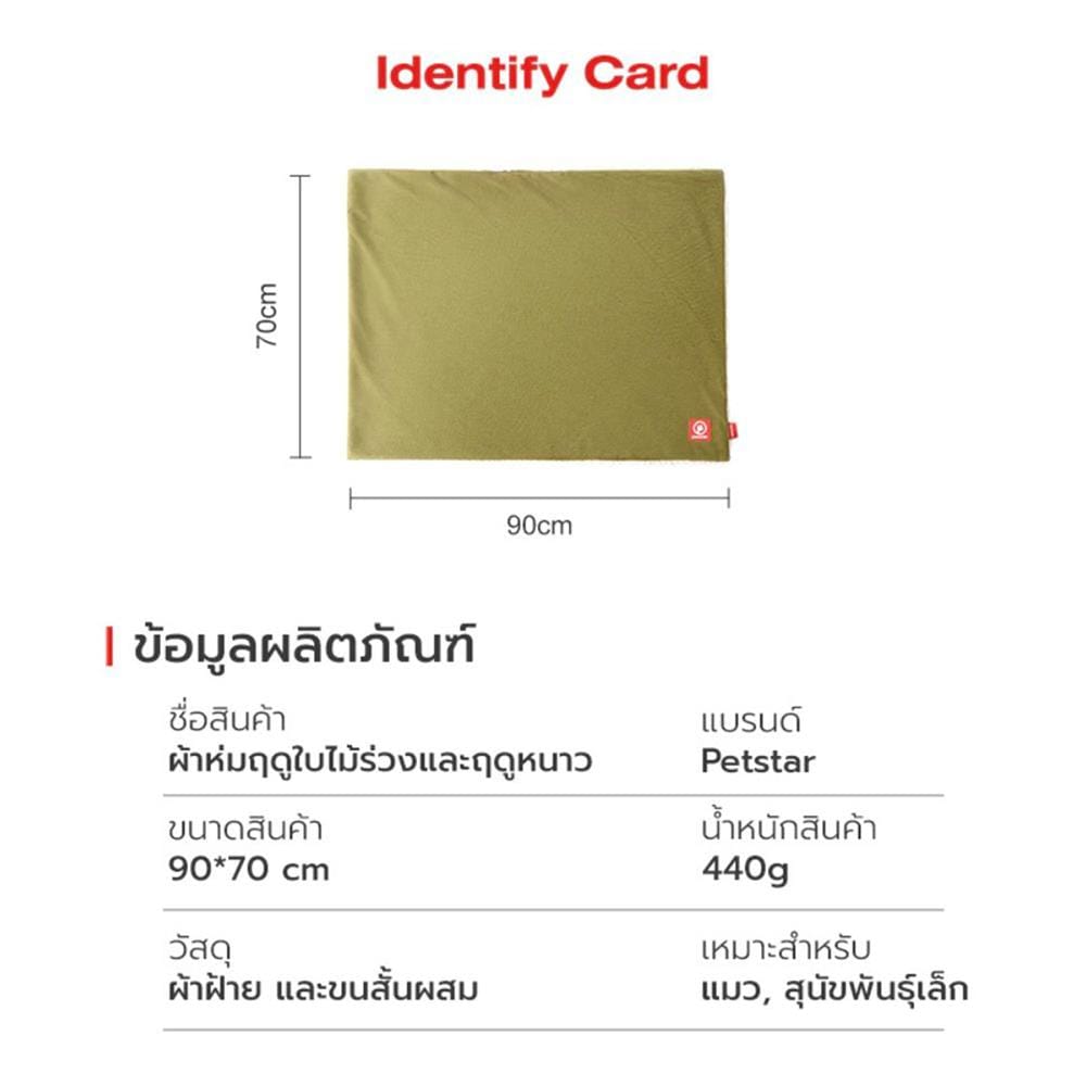 เบาะรองนั่ง PETSTAR PSRW0504 สีเขียว