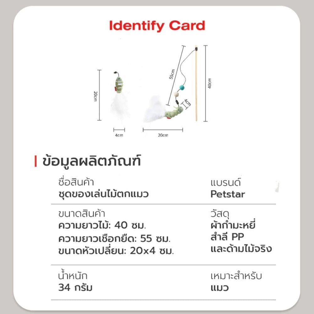 ไม้ล่อแมว PETSTAR PSTZ0411 สีเขียว