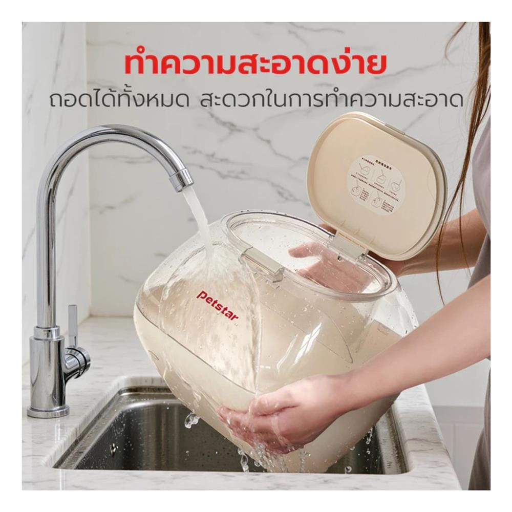 ถังใส่อาหารสัตว์เลี้ยง PETSTAR 11 ลิตร