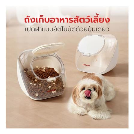 ถังใส่อาหารสัตว์เลี้ยง PETSTAR 11 ลิตร_1