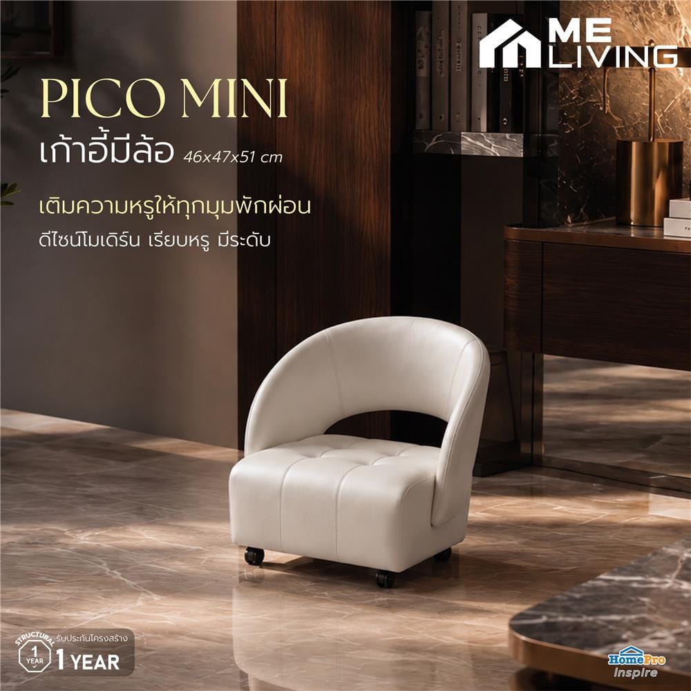 เก้าอี้มีล้อ ME LIVING PICO MINI PU สีครีม