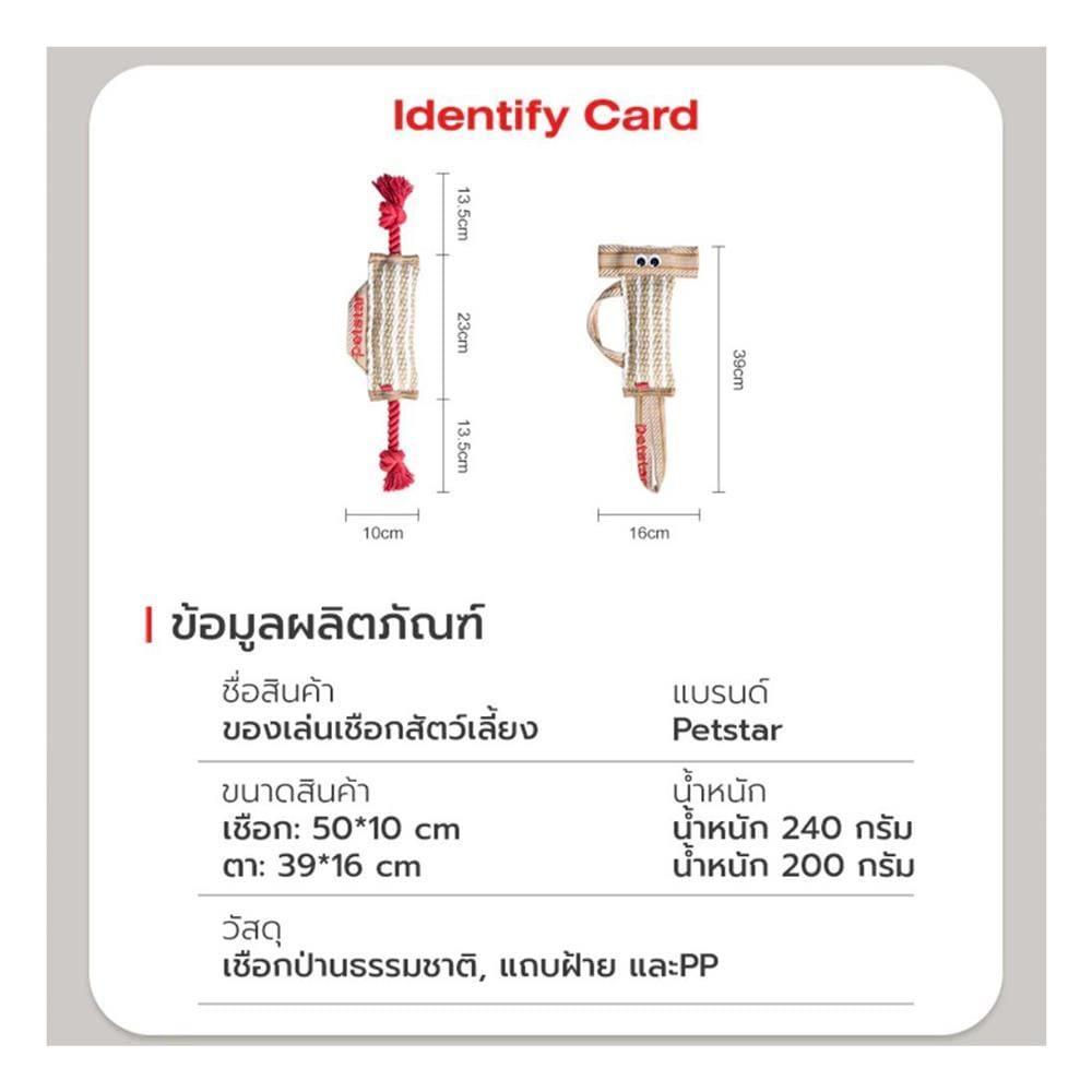 ของเล่นสุนัข PETSTAR PSTR0411 สีน้ำตาลอ่อน