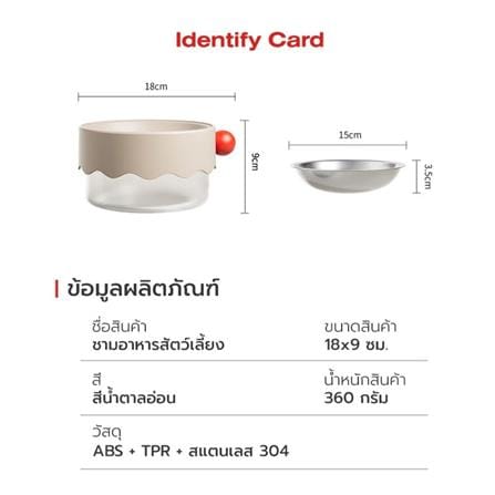 ชามอาหารสัตว์เลี้ยง PETSTAR PSRQ0205 สีน้ำตาลอ่อน_7