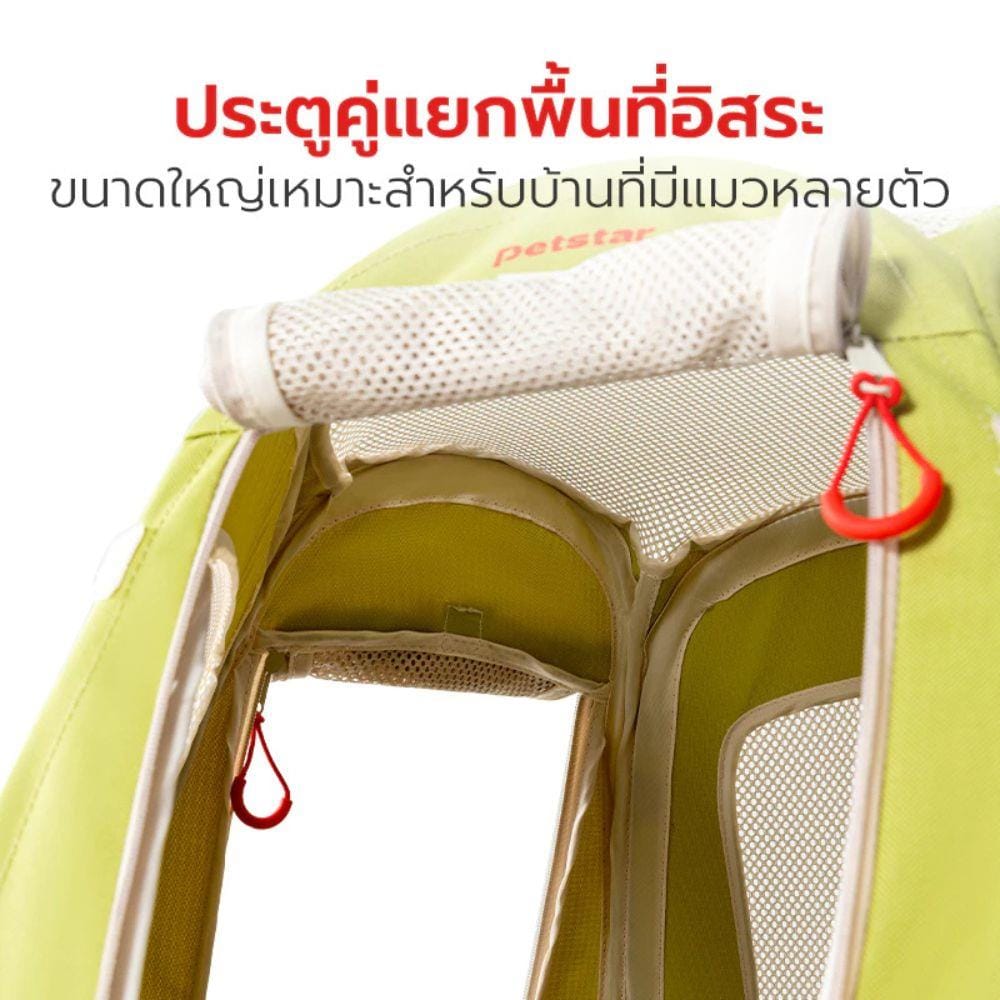 เบาะรองนั่งทรงเต็นท์ PETSTAR PSRW0522