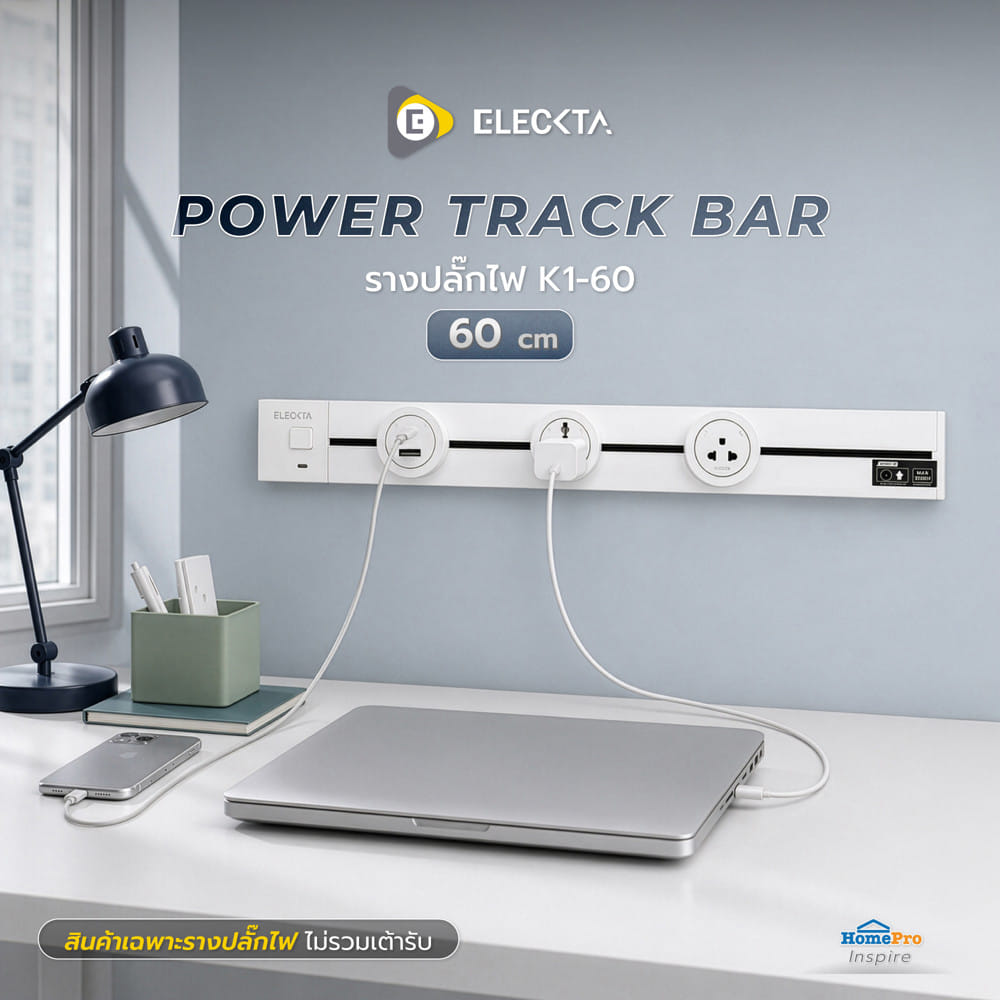 รางปลั๊กไฟแบบเลื่อนได้ ELECKTA K1-60 60 ซม. สีขาว