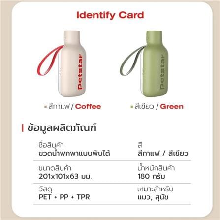 กระบอกน้ำสัตว์เลี้ยง PETSTAR PSRQ0179 สีน้ำตาลอ่อน_8