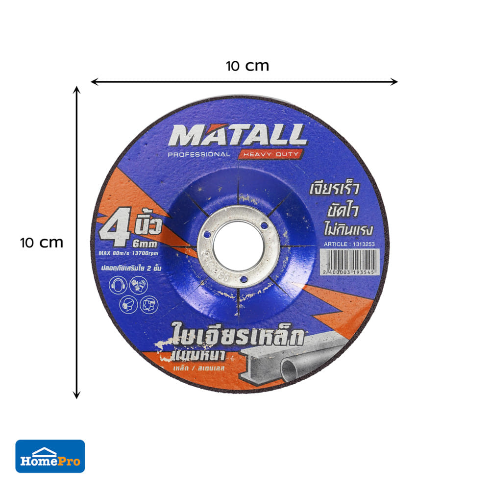 ใบเจียรเหล็ก MATALL PRO 4 นิ้ว