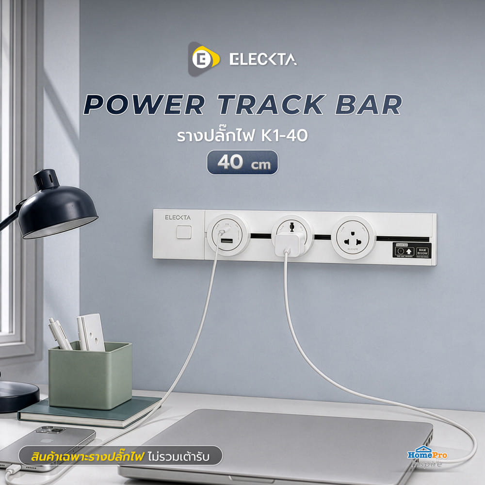 รางปลั๊กไฟแบบเลื่อนได้ ELECKTA K1-40 40 ซม. สีขาว