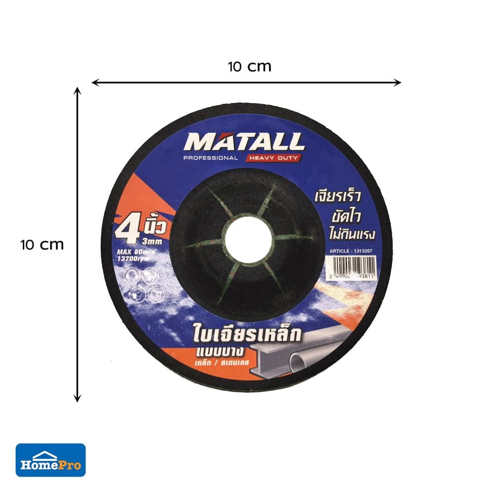 ใบเจียร์เหล็ก MATALL PRO 4 นิ้ว x 3 มม.