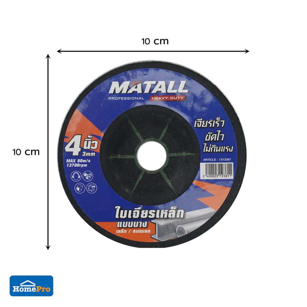 ใบเจียร์เหล็ก MATALL PRO 4 นิ้ว x 3 มม.