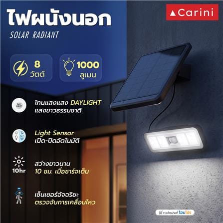 ไฟผนังภายนอก SOLAR CARINI RADIANT1 8 วัตต์ DAYLIGHT สีดำ_8