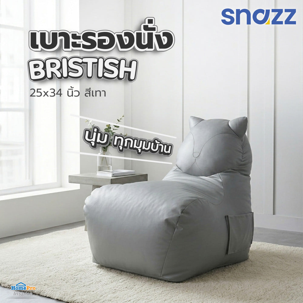 เบาะรองนั่ง SNAZZ BRISTISH 25x34 นิ้ว สีเทา