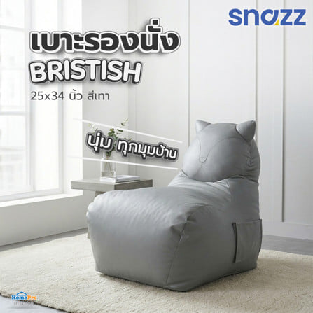 เบาะรองนั่ง SNAZZ BRISTISH 25x34 นิ้ว สีเทา_6