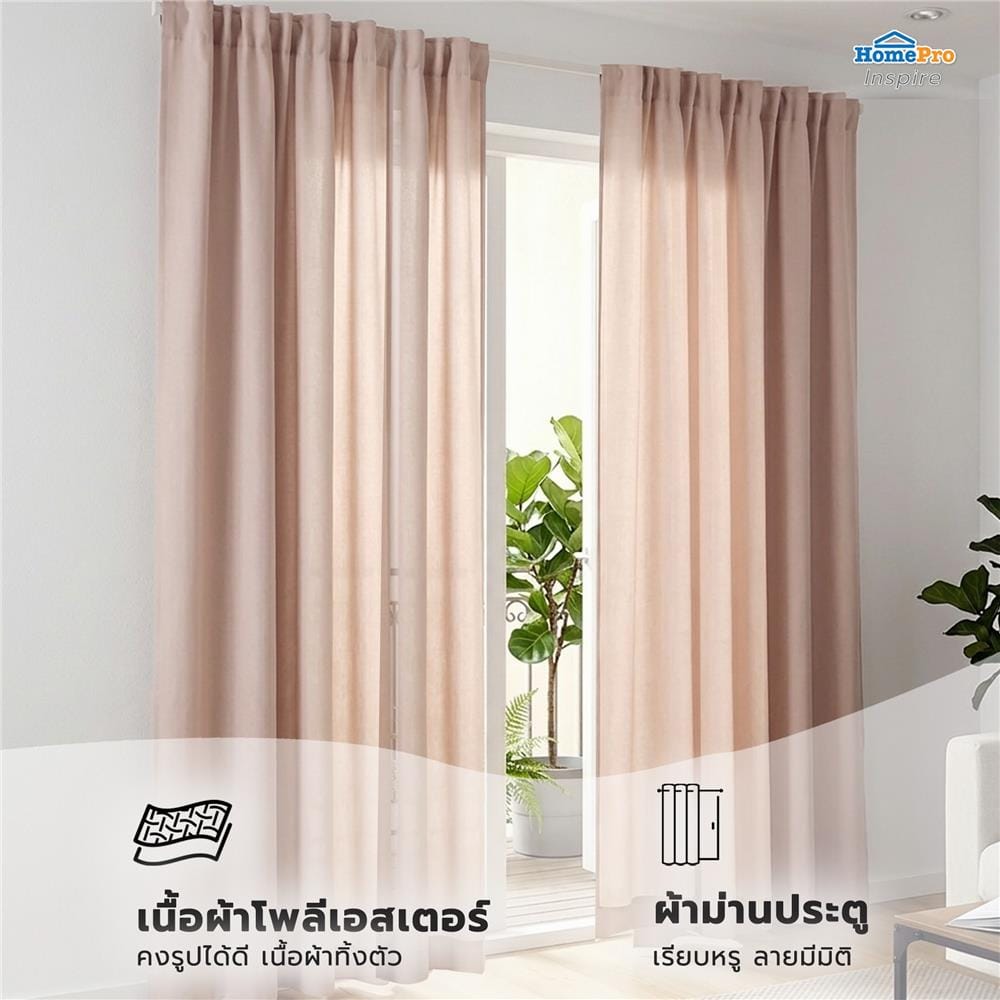 ผ้าม่านซ่อนหู SNAZZ GOODY 140x220 ซม. สีน้ำตาล
