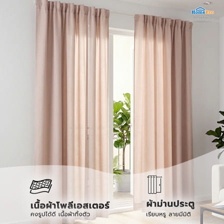 ผ้าม่านซ่อนหู SNAZZ GOODY 140x220 ซม. สีน้ำตาล_7