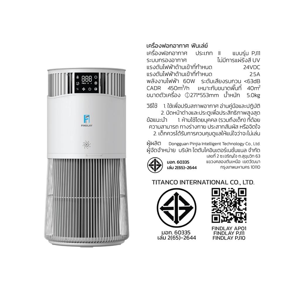 เครื่องฟอกอากาศ 40 ตร.ม. FINDLAY PJ11 สีขาว