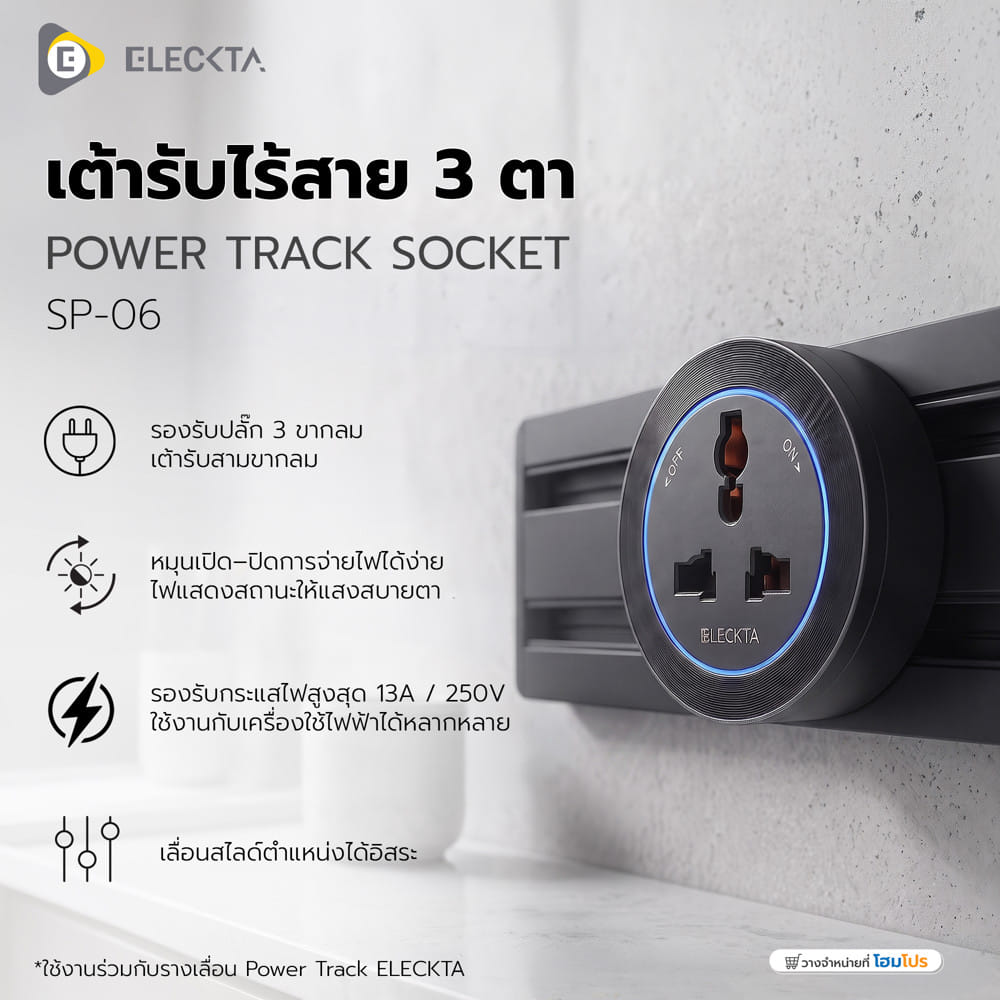 เต้ารับไร้สาย 3 ตา ELECKTA SP-06 สีดำ