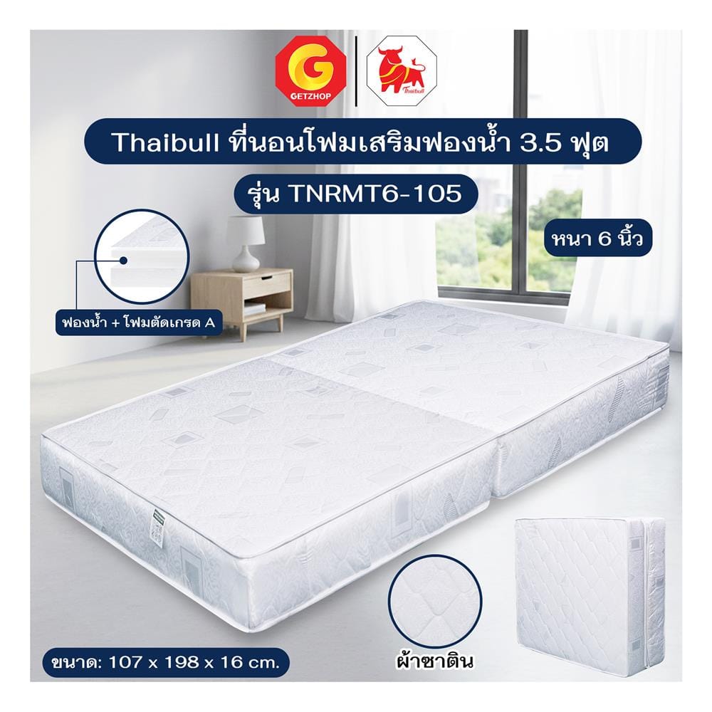 ที่นอนโฟม 3.5 ฟุต THAIBULL รุ่น TNRMT6-105