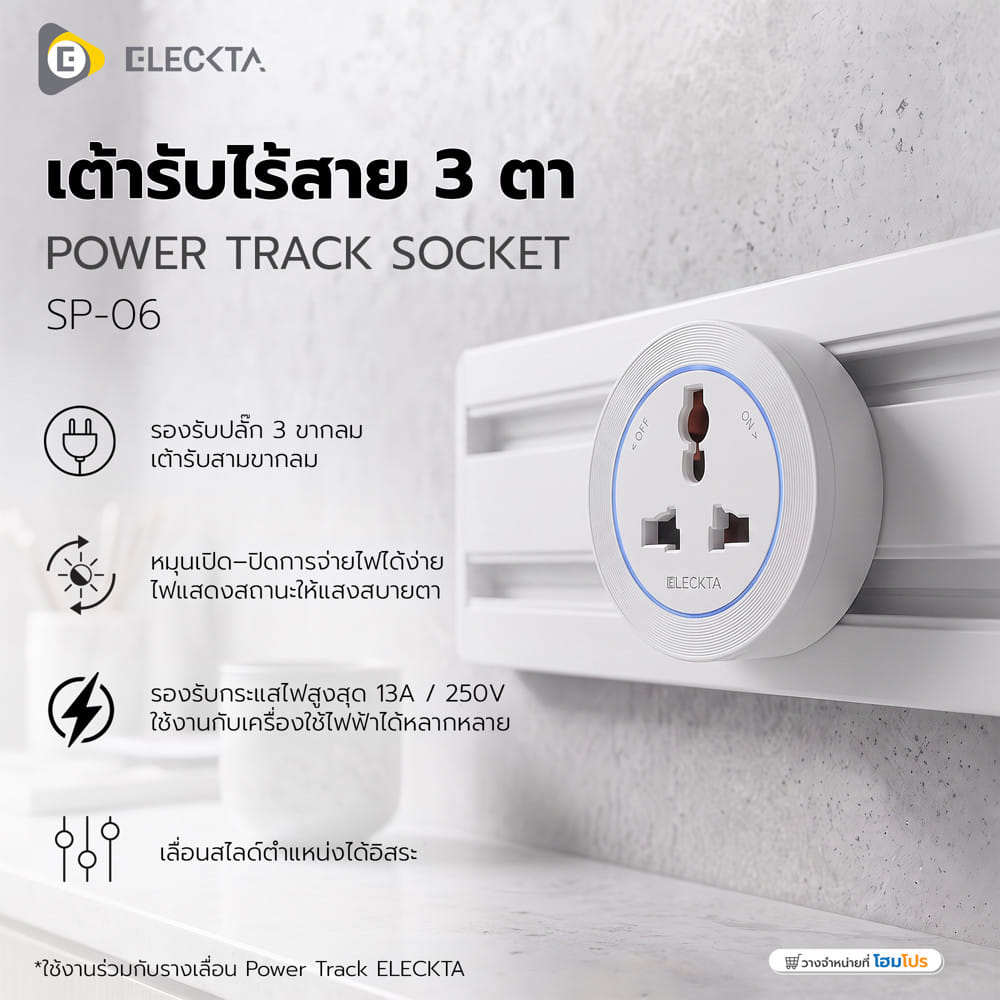 เต้ารับไร้สาย 3 ตา ELECKTA SP-06 สีขาว