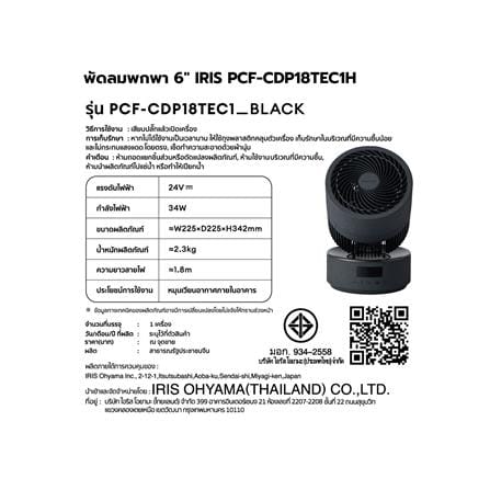 พัดลมพกพา 6 นิ้ว IRIS OHYAMA PCF-CDP18TEC1H สีดำ_4