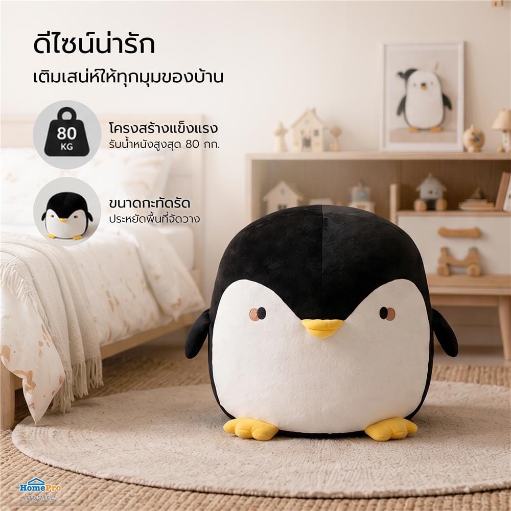 สตูล ME LIVING PUFFY PENGUIN สีขาว/ดำ