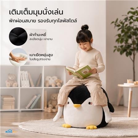 สตูล ME LIVING PUFFY PENGUIN สีขาว/ดำ_5