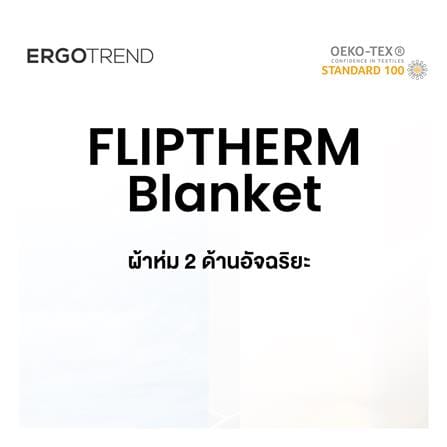ผ้าห่ม ERGOTREND DIAMONDS 150x200 ซม. สีฟ้า_6