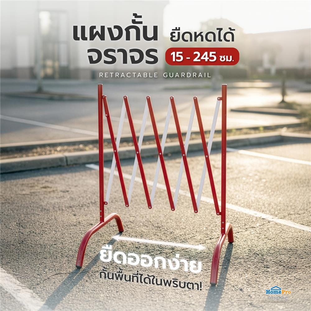 แผงกั้นจราจรยืดหดได้ RIGHT 15-245 ซม. สีแดง/ขาว