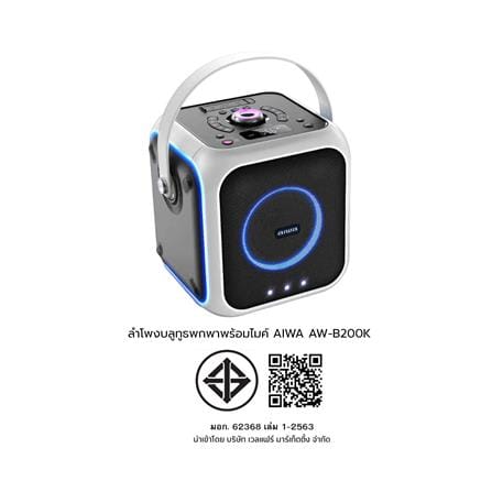 ลำโพงบลูทูธพกพาพร้อมไมค์ AIWA AW-B200K สีขาว_3
