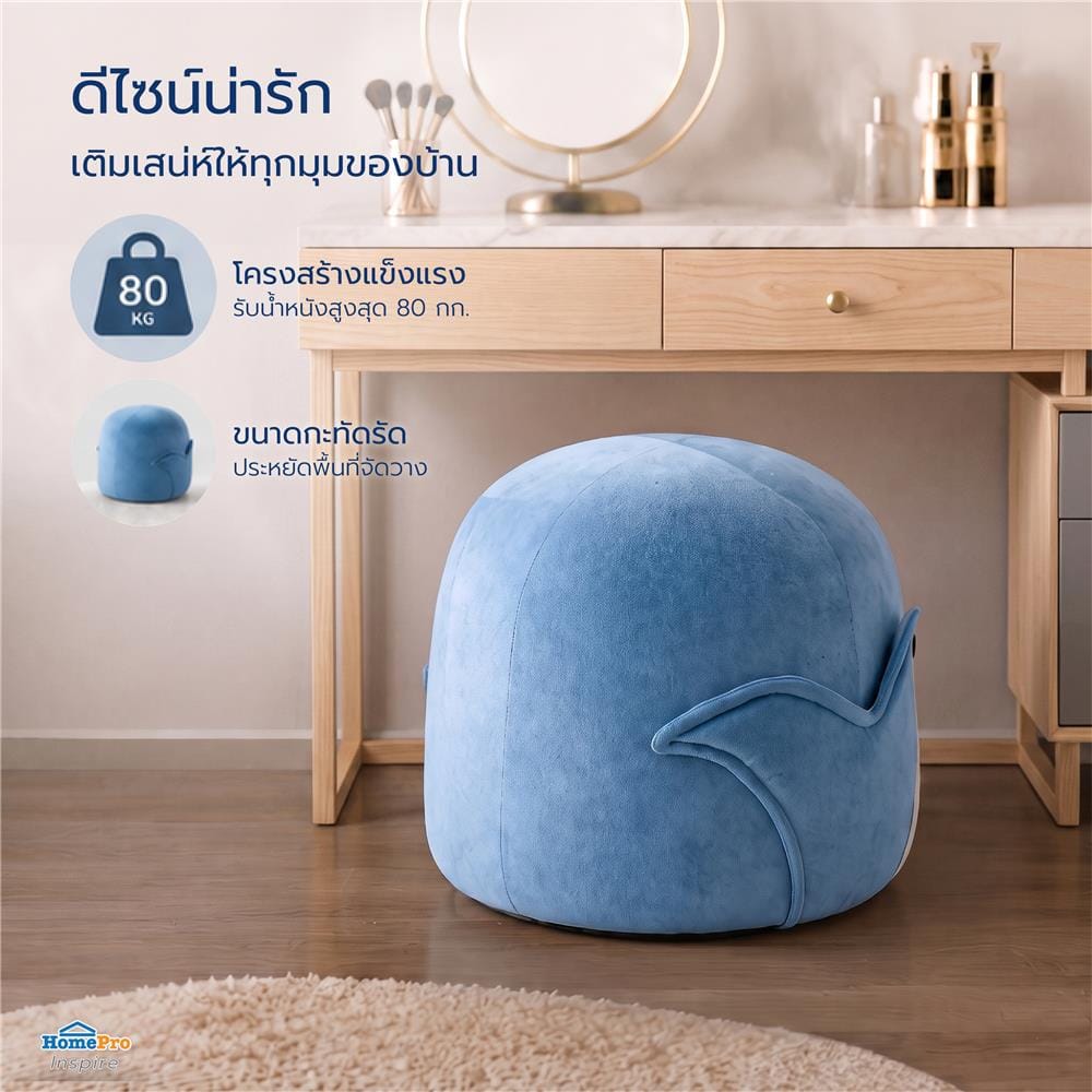 สตูล ME LIVING PUFFY WHALE สีฟ้า