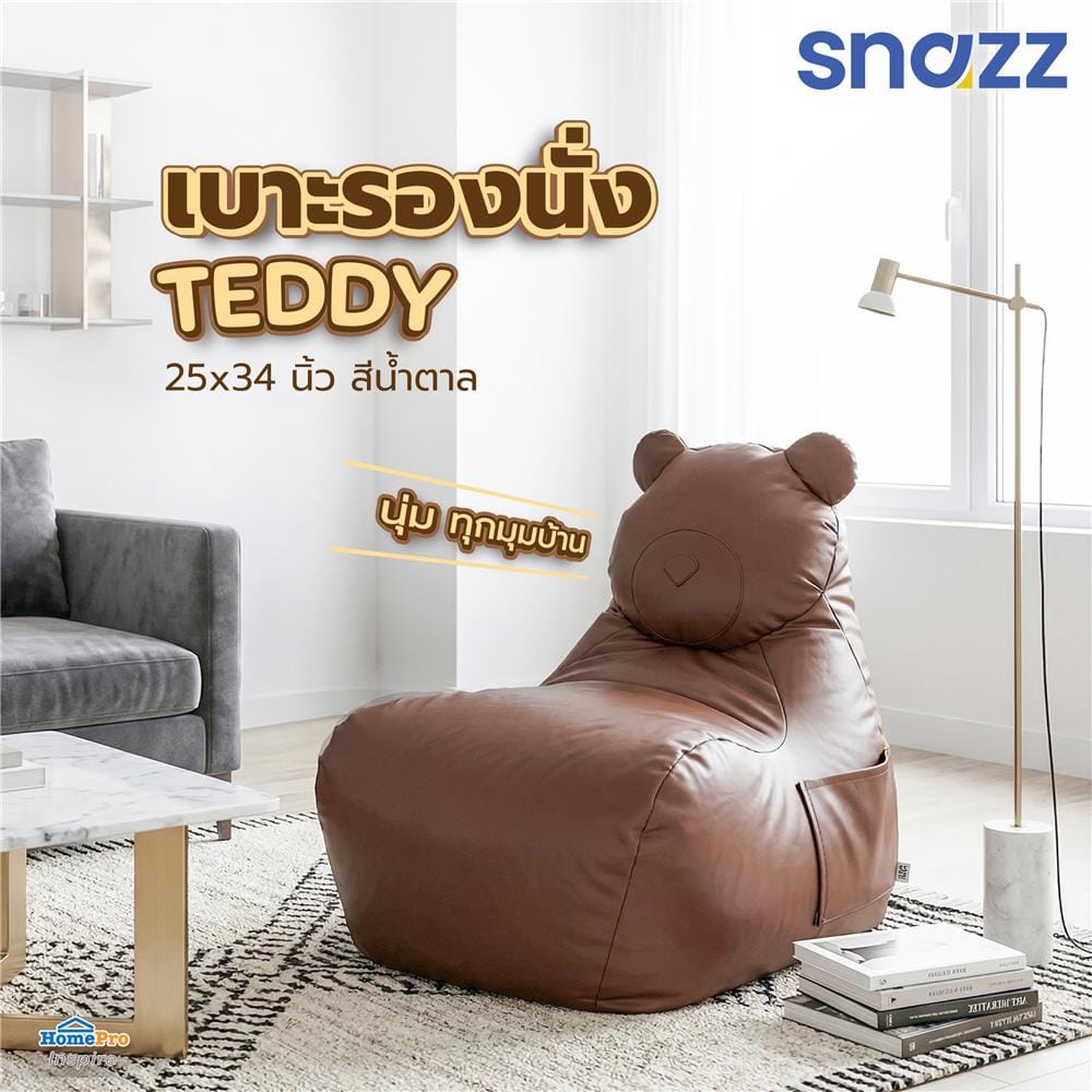 เบาะรองนั่ง SNAZZ TEDDY 25x34 นิ้ว สีน้ำตาล