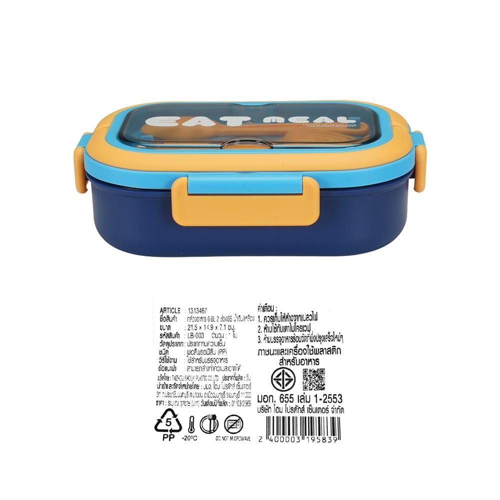กล่องอาหารสเตนเลส 0.8 ลิตร 2 ช่อง HOMEPRO สีน้ำเงิน/เหลือง